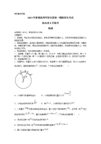 河南省新未来2023届高三上学期9月联考试题物理（Word版附解析）