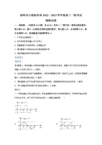 辽宁省铁岭市六校协作体2022-2023学年高三上学期第一次联考物理试题（Word版附解析）