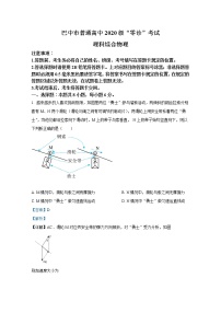 四川省巴中市2023届高三上学期零诊考试（9月）理综物理（Word版附解析）