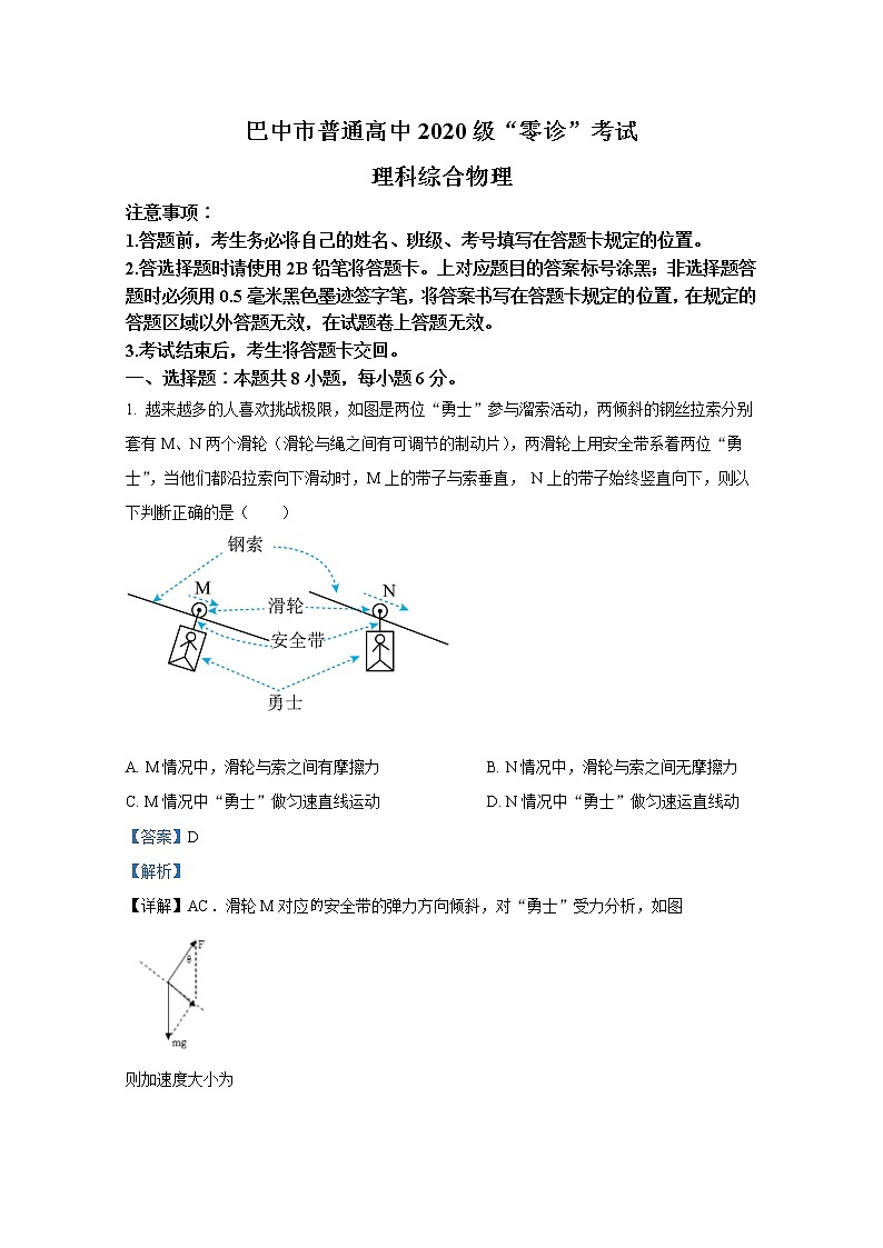 四川省巴中市2023届高三上学期零诊考试（9月）理综物理（Word版附解析）01