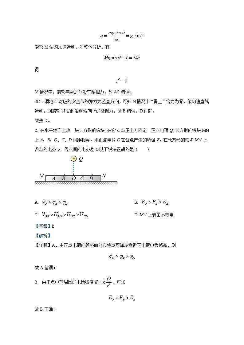 四川省巴中市2023届高三上学期零诊考试（9月）理综物理（Word版附解析）02