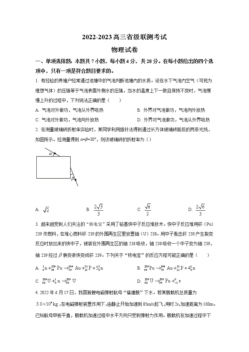 河北省省级联测2023届高三上学期第一次月考物理试题（Word版附答案）第1页