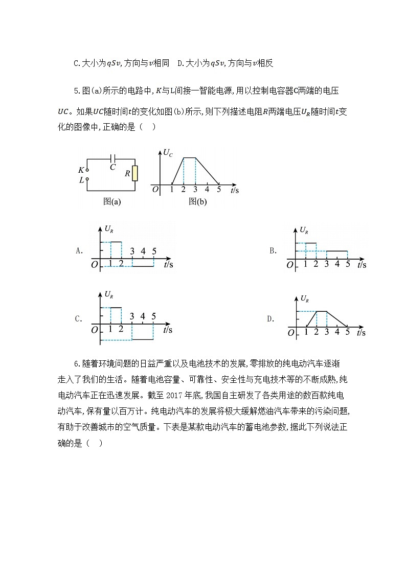 江苏省连云港高级中学2022-2023学年高二上学期第一次阶段测试物理试题（Word版附答案）第3页