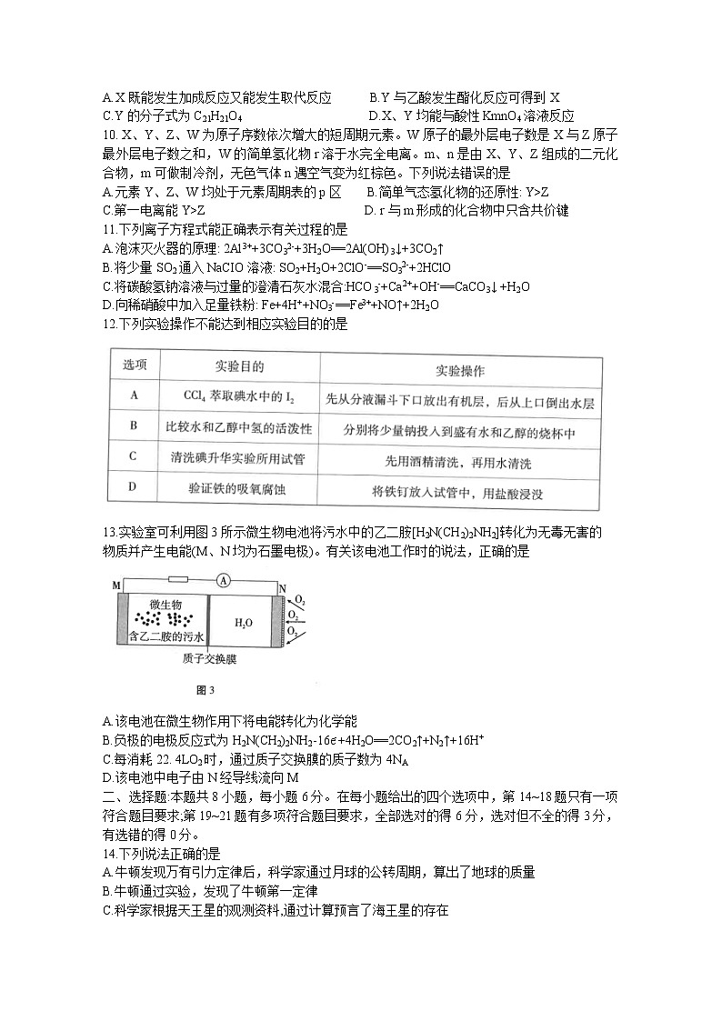云南师范大学附属中学2023届高三上学期高考适应性月考卷（二）理综试题（Word版附解析）03