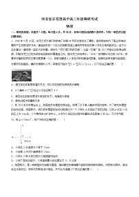 河北省示范性高中2022-2023学年高三上学期第一次调研考试物理试题（含答案）