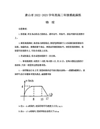 河北省唐山市2022-2023学年高三上学期摸底演练物理试题（含答案）