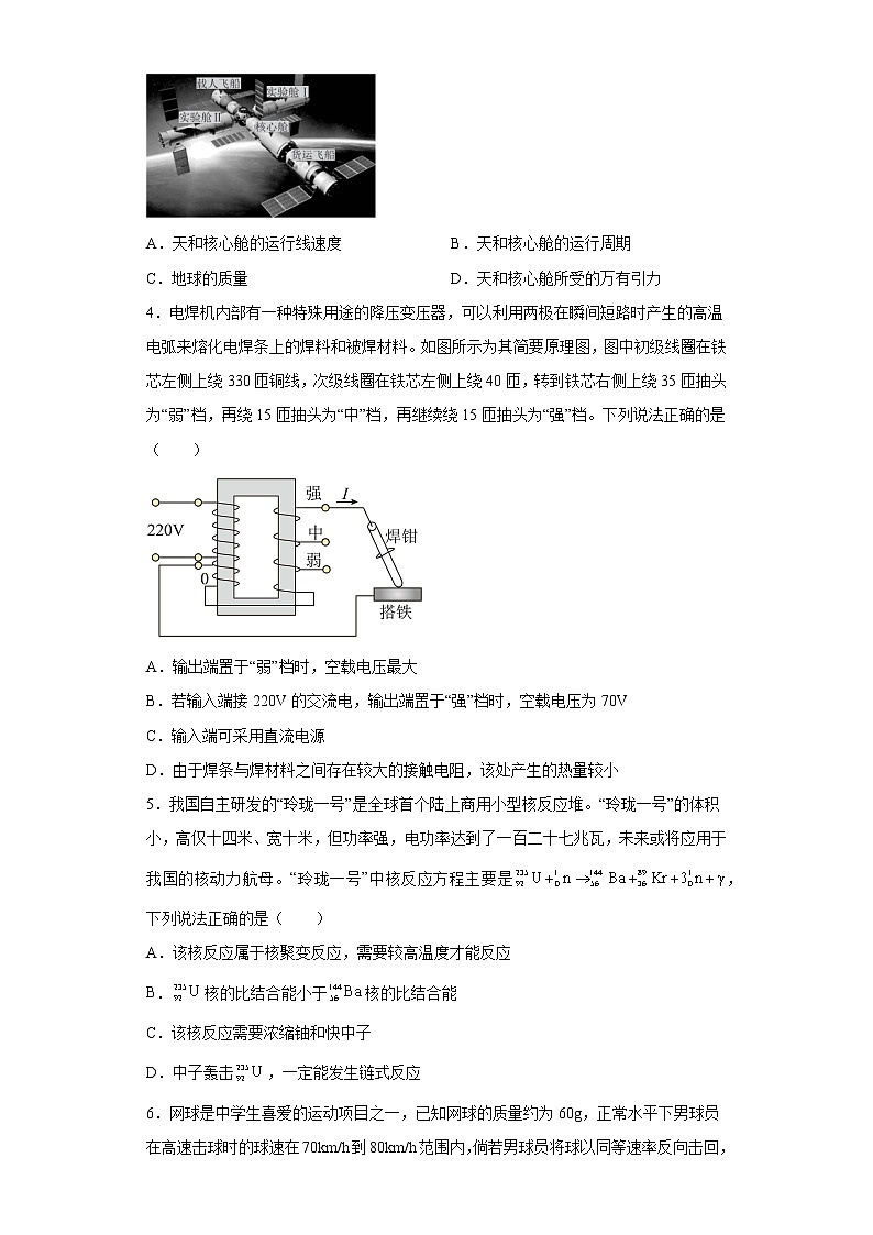 广东省茂名市2022-2023学年高三上学期9月大联考物理试题(含答案)02
