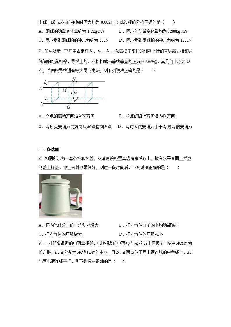 广东省茂名市2022-2023学年高三上学期9月大联考物理试题(含答案)03