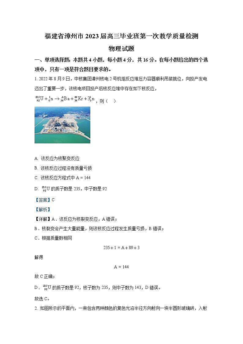 福建省漳州市2023届高三上学期第一次教学质量检测物理（Word版附解析）01