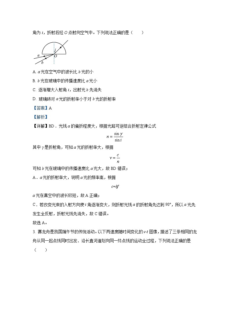 福建省漳州市2023届高三上学期第一次教学质量检测物理（Word版附解析）02