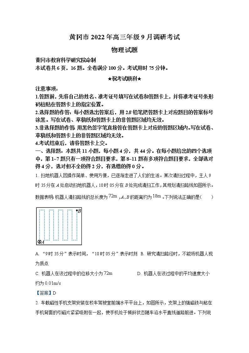 湖北省黄冈市2022-2023学年高三上学期9月调研考试物理（Word版附答案）01