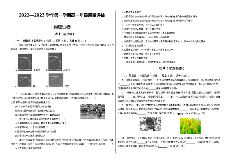 甘肃省武威第七中学2022-2023学年高一上学期质量检测（分班考）物理试题（含答案）第1页