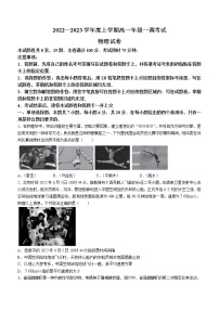 湖南省部分学校2022-2023学年高一上学期调研联考物理试题（含答案）