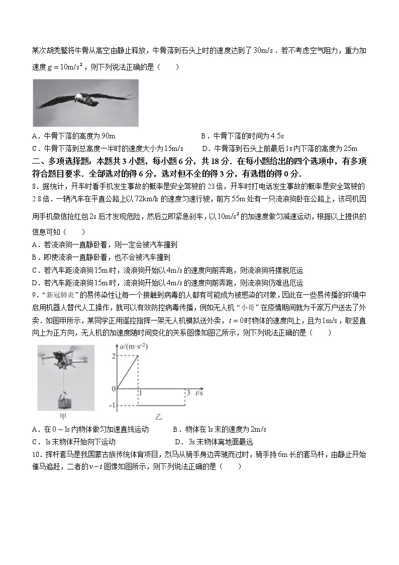 湖南省部分学校2022-2023学年高一上学期调研联考物理试题（含答案）03