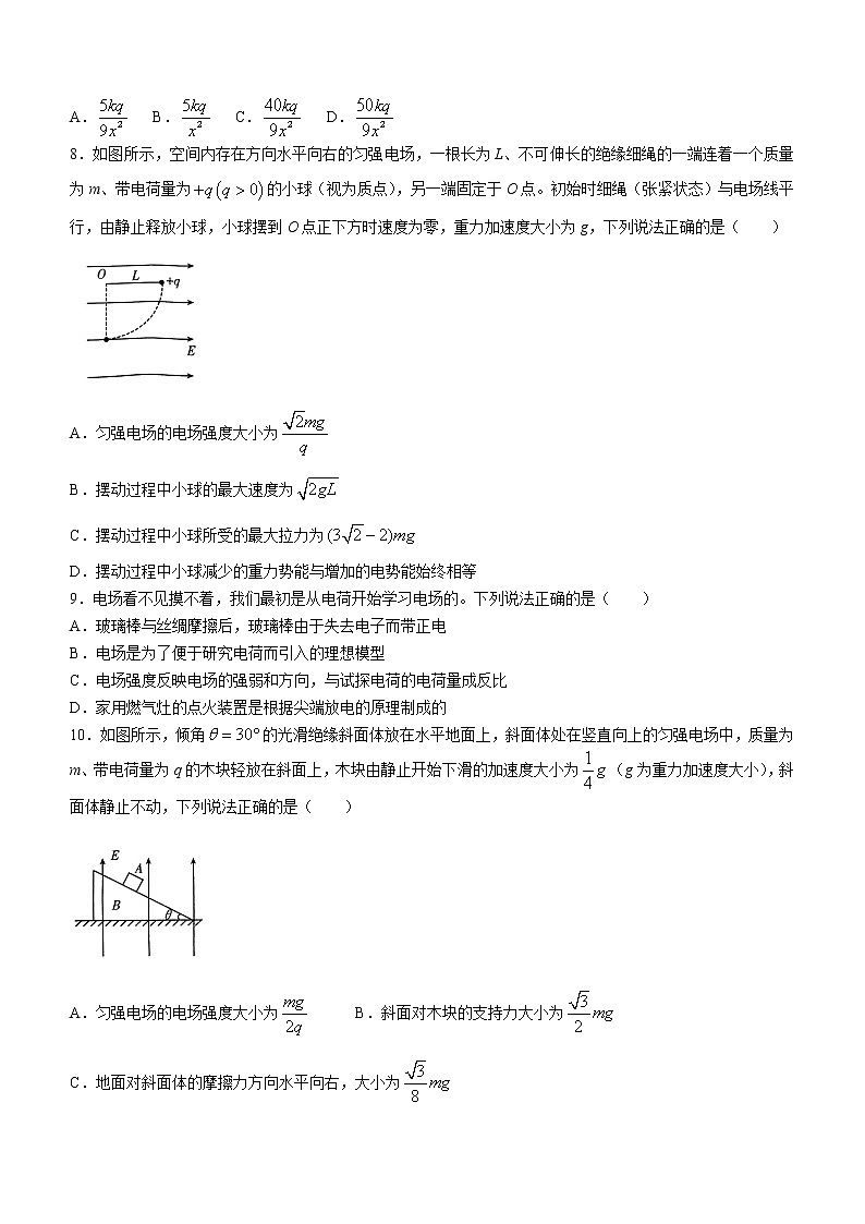 河南省创新联盟2022-2023学年高二上学期第一次联考物理试题（A卷）（含答案）第3页