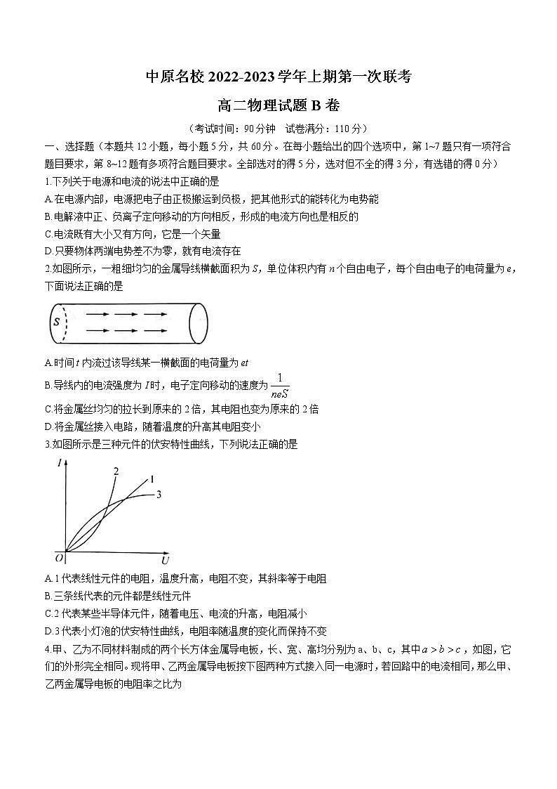 河南省中原名校2022-2023学年高二上学期第一次联考物理试题（含答案）01