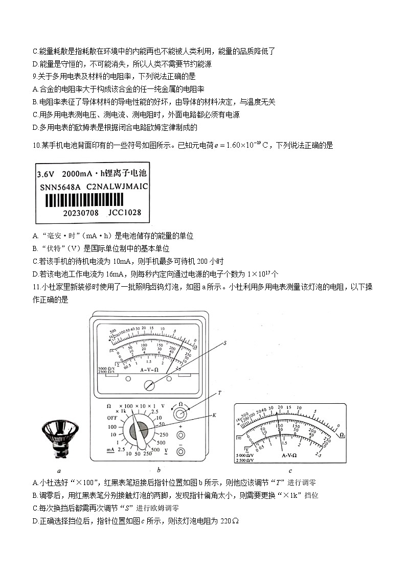 河南省中原名校2022-2023学年高二上学期第一次联考物理试题（含答案）03