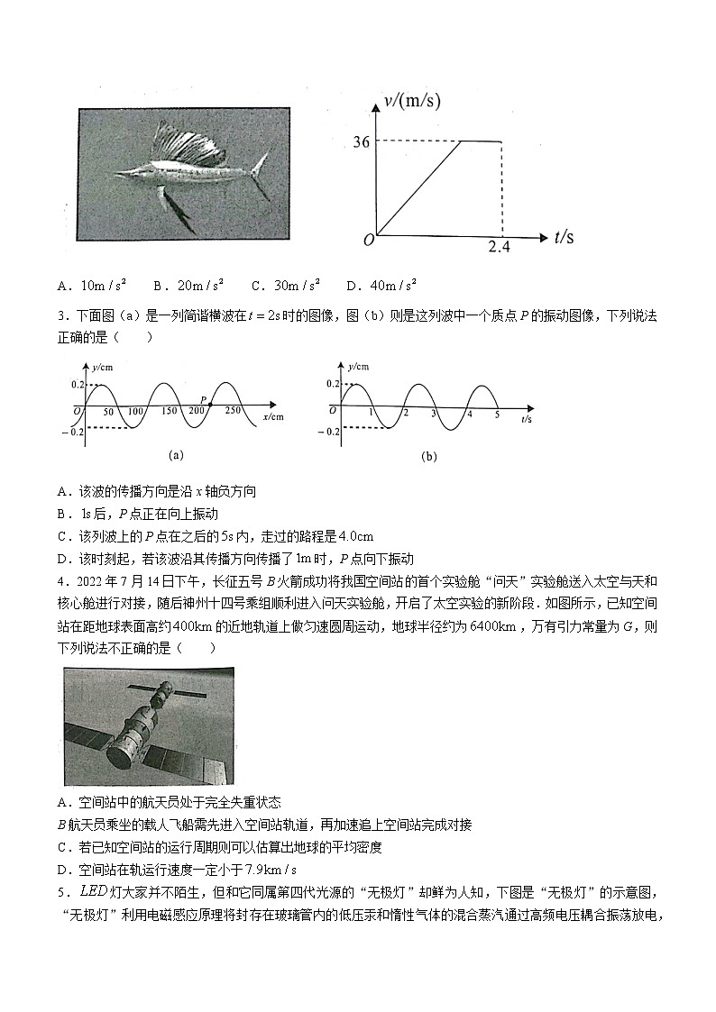 2023届河北省高三上学期学生全过程纵向评价物理试题（一）（含答案）第2页