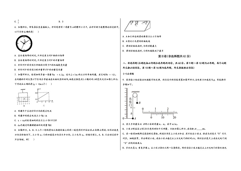 山西省永和县2022-2023学年高三（上）九月第一次月考物 理 试 题(word版，含答案解析)第2页