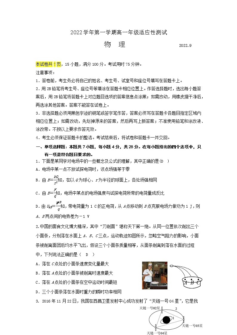 广东省广州市越秀区2022-2023学年高二上学期适应性测试物理试卷（Word版含答案）第1页