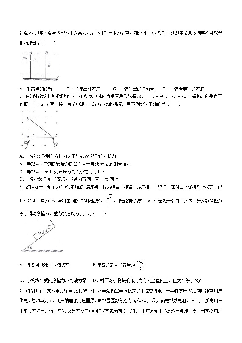2023届甘肃省金昌市永昌县第一高级中学高三（上）第一次模拟考试物理试题（含答案）02