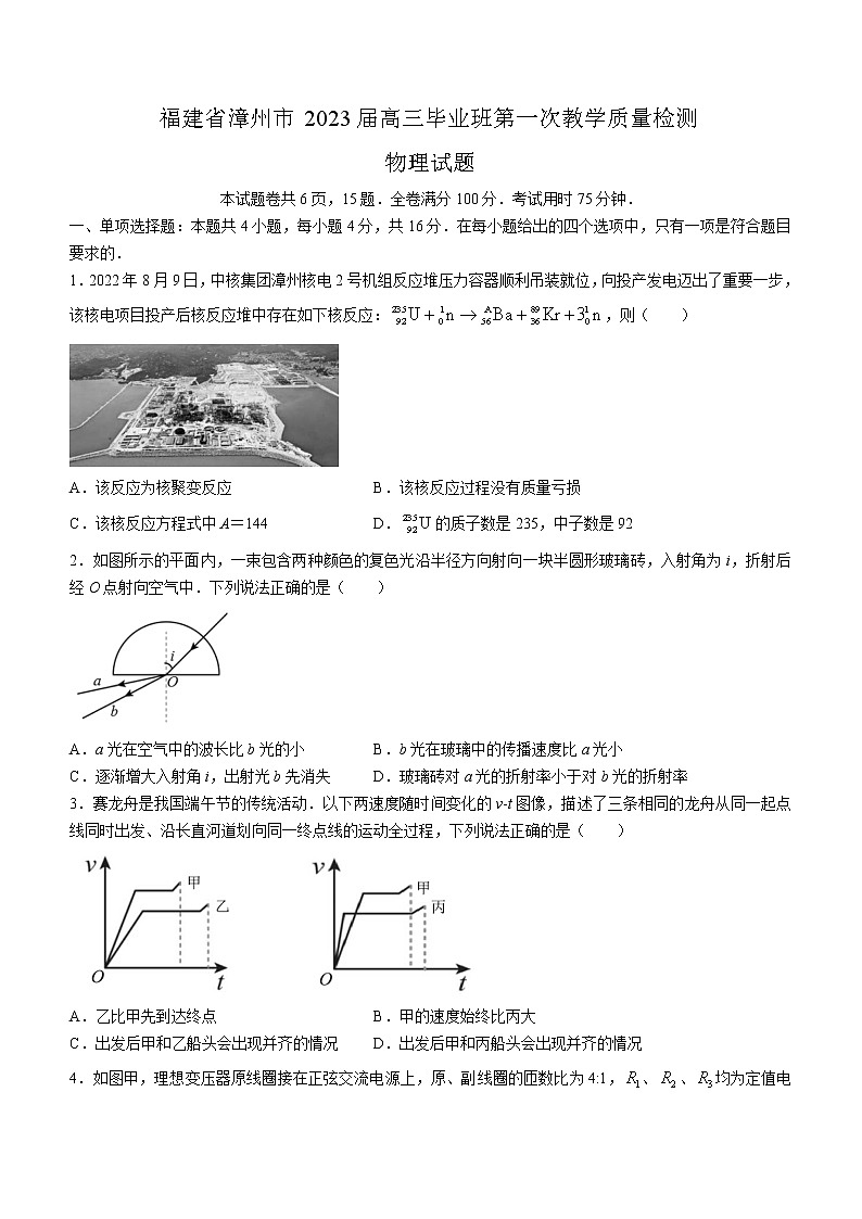 福建省漳州市2022-2023学年高三上学期第一次教学质量检测物理试题（Word版含答案）01