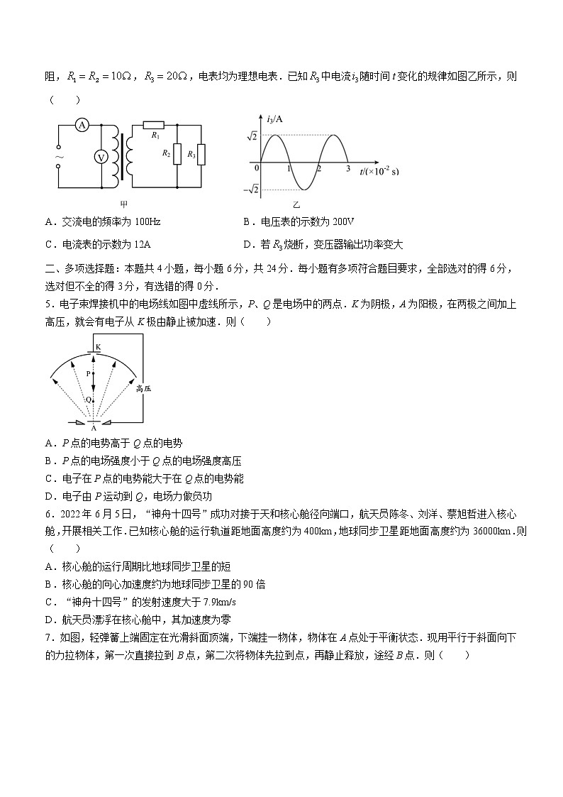 福建省漳州市2022-2023学年高三上学期第一次教学质量检测物理试题（Word版含答案）02
