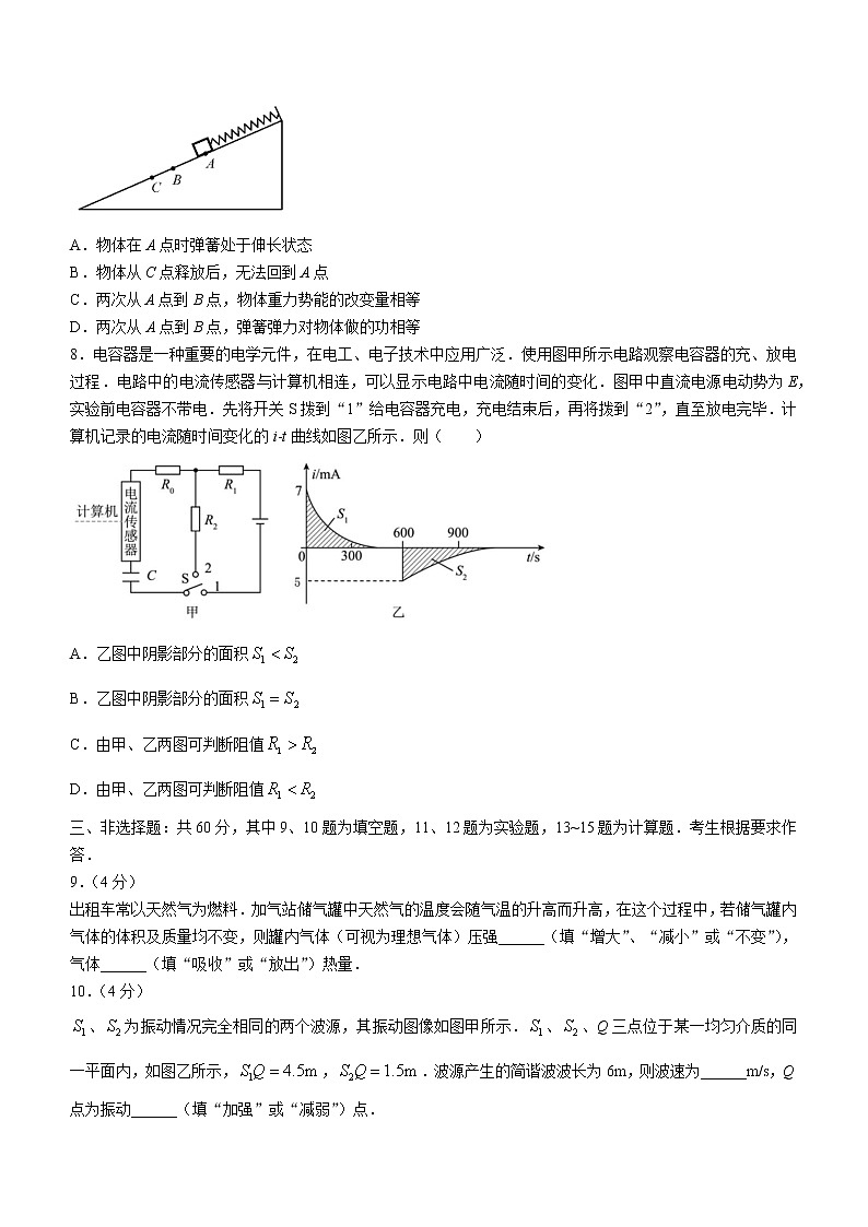 福建省漳州市2022-2023学年高三上学期第一次教学质量检测物理试题（Word版含答案）03