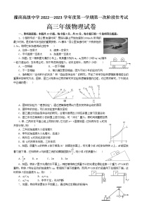 江苏省灌南高级中学2022-2023学年高三上学期第一次阶段性考试物理试卷（Word版含答案）