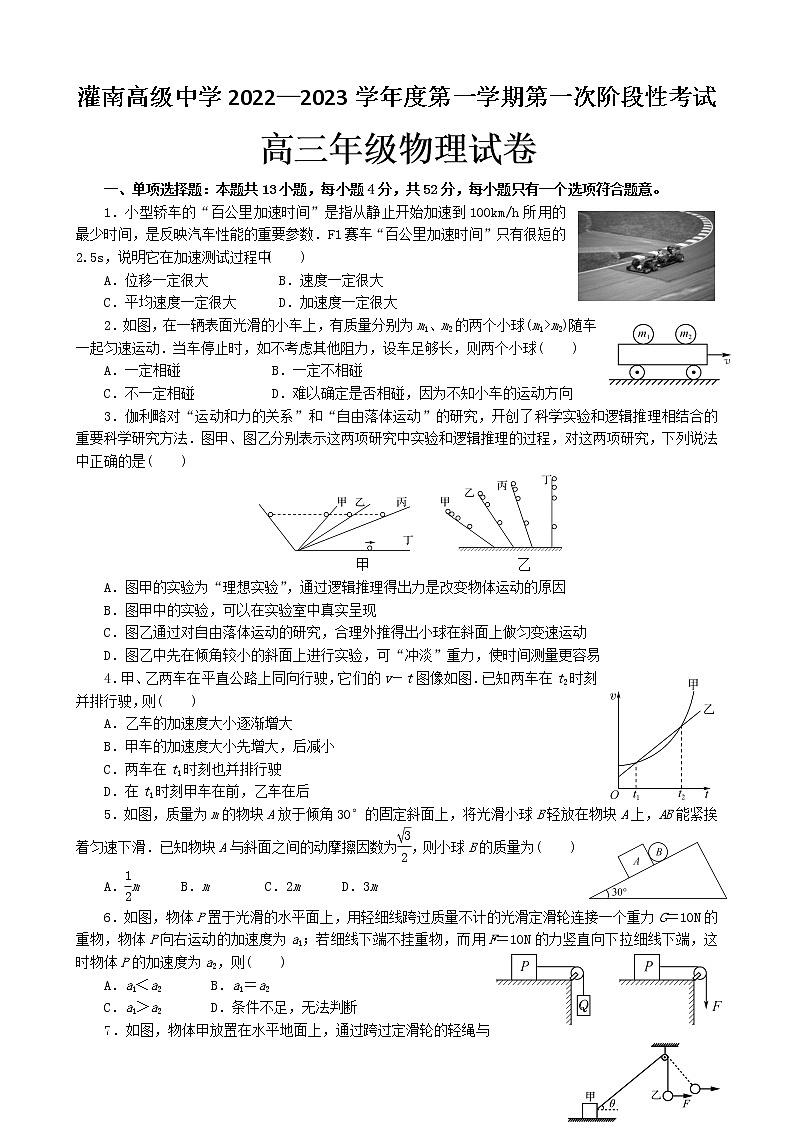 江苏省灌南高级中学2022-2023学年高三上学期第一次阶段性考试物理试卷（Word版含答案）第1页