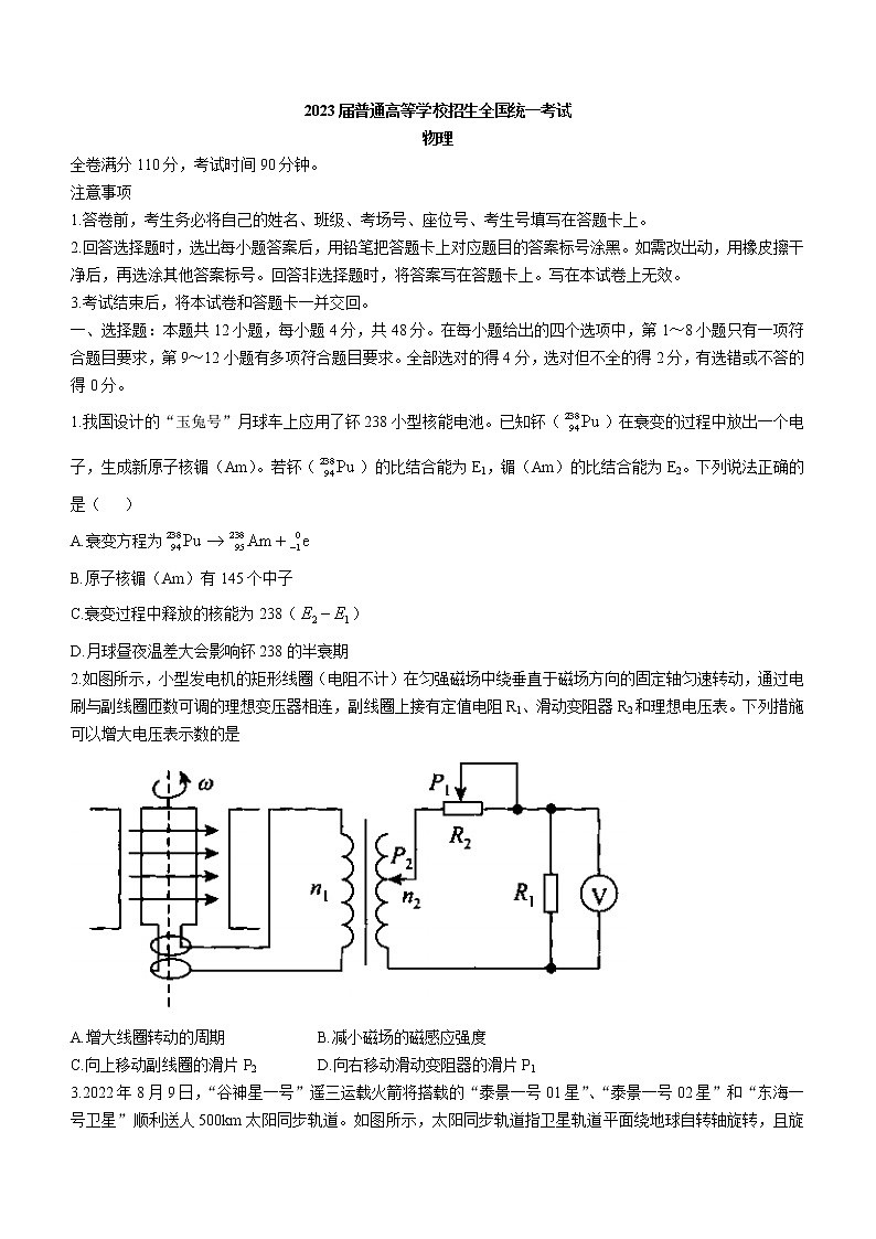 河南省部分重点学校2022-2023学年高三上学期9月联考物理试题（Word版含答案）01