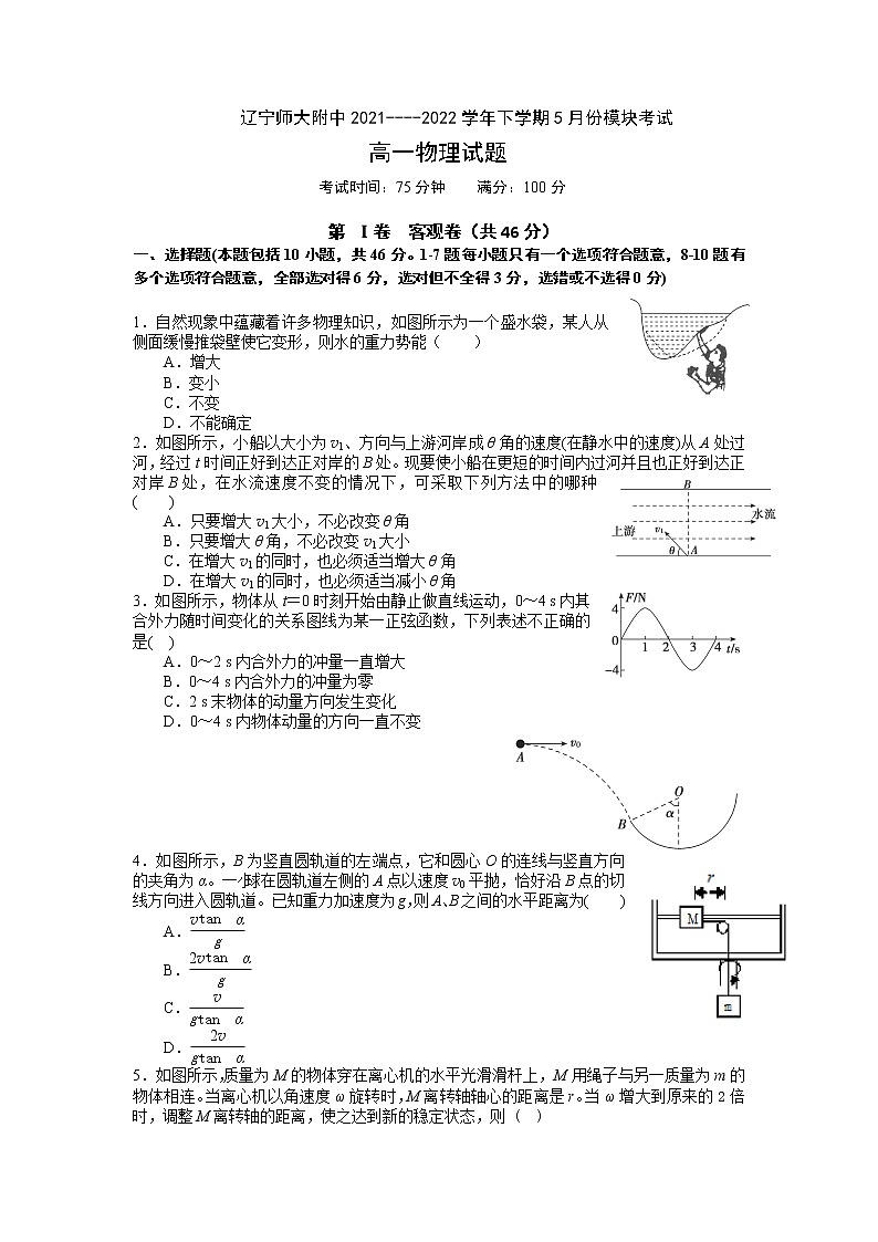 辽宁师大附中2021-2022学年高一下学期5月模块考试 物理 Word版含答案第1页