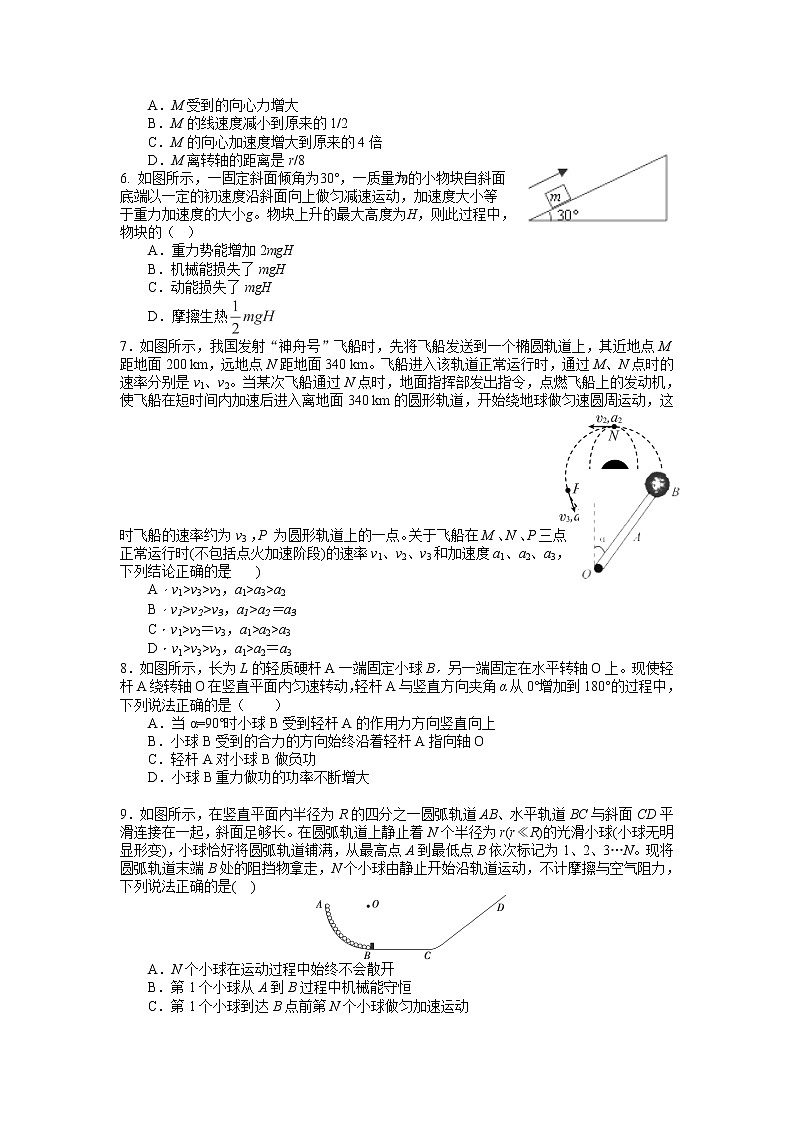 辽宁师大附中2021-2022学年高一下学期5月模块考试 物理 Word版含答案第2页