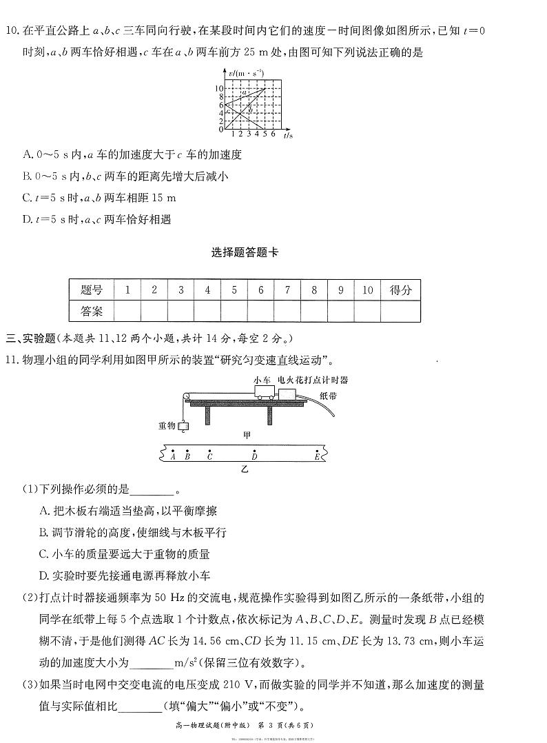 湖南师大附中2022级高一上学期第一次月考物理试卷第3页