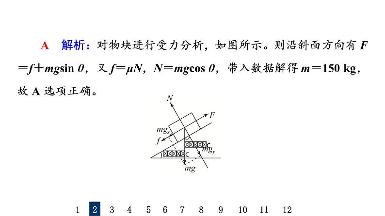 鲁科版高考物理一轮总复习课时质量评价3重力、弹力、摩擦力习题课件05