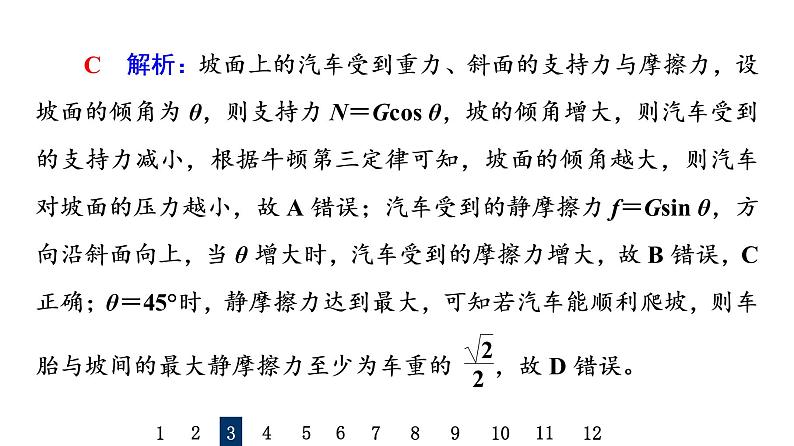 鲁科版高考物理一轮总复习课时质量评价3重力、弹力、摩擦力习题课件07