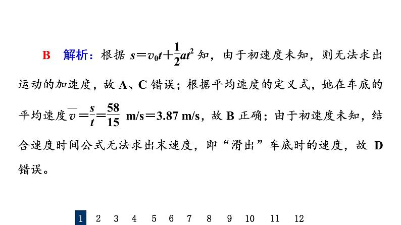 鲁科版高考物理一轮总复习课时质量评价2匀变速直线运动的规律习题课件03