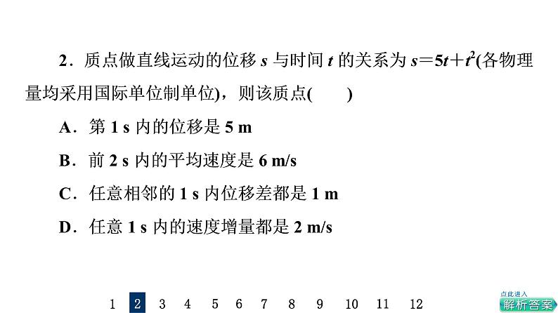 鲁科版高考物理一轮总复习课时质量评价2匀变速直线运动的规律习题课件04