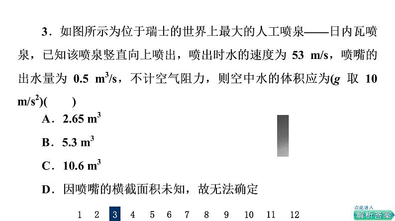 鲁科版高考物理一轮总复习课时质量评价2匀变速直线运动的规律习题课件06