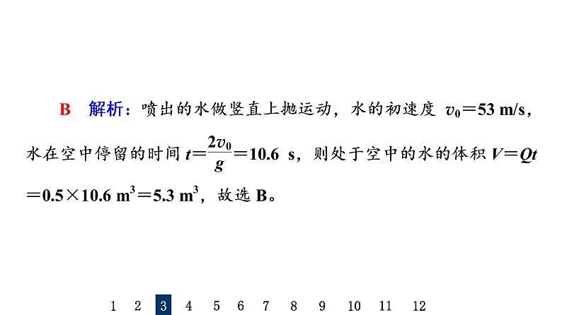 鲁科版高考物理一轮总复习课时质量评价2匀变速直线运动的规律习题课件07