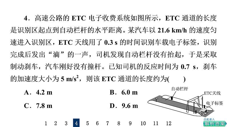 鲁科版高考物理一轮总复习课时质量评价2匀变速直线运动的规律习题课件08