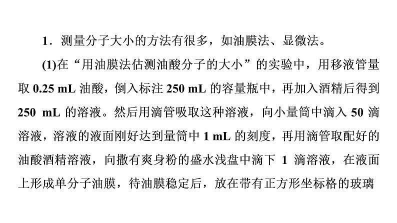 鲁科版高考物理一轮总复习实验20用油膜法估测油酸分子的大小习题课件第2页