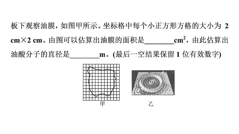 鲁科版高考物理一轮总复习实验20用油膜法估测油酸分子的大小习题课件第3页