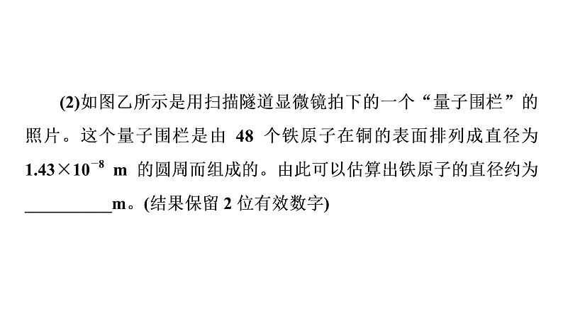 鲁科版高考物理一轮总复习实验20用油膜法估测油酸分子的大小习题课件第4页