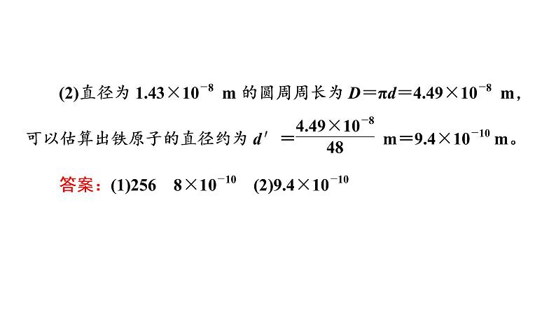 鲁科版高考物理一轮总复习实验20用油膜法估测油酸分子的大小习题课件第6页