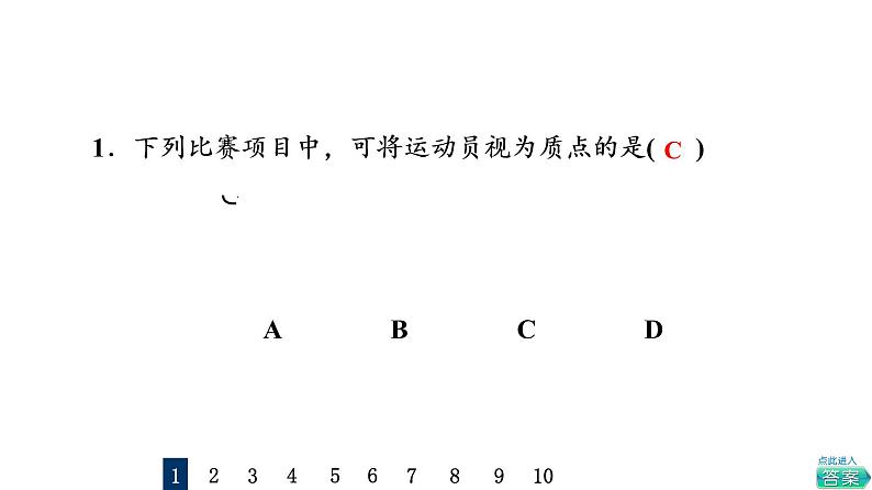 鲁科版高考物理一轮总复习课时质量评价1运动的描述习题课件02