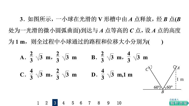 鲁科版高考物理一轮总复习课时质量评价1运动的描述习题课件05