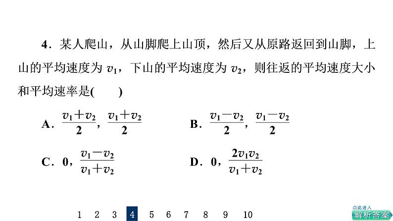 鲁科版高考物理一轮总复习课时质量评价1运动的描述习题课件07