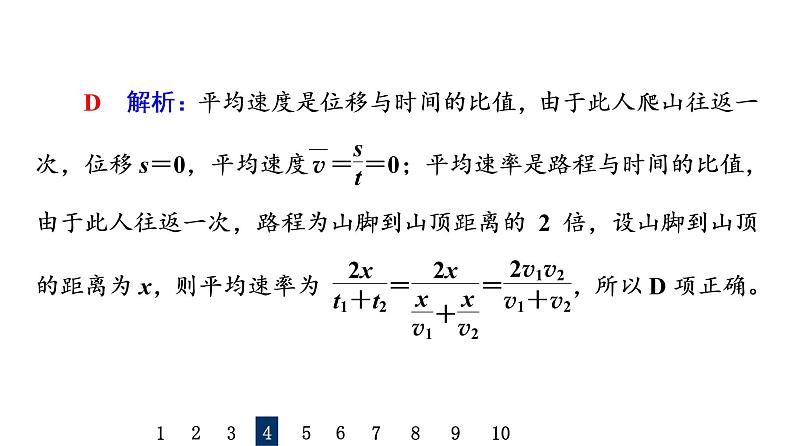 鲁科版高考物理一轮总复习课时质量评价1运动的描述习题课件08