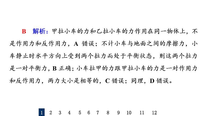 鲁科版高考物理一轮总复习课时质量评价4力的合成和分解习题课件第3页